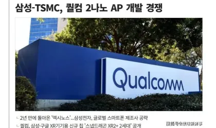 Samsung's OEM factory is producing 2-nanometer prototype products for Qualcomm